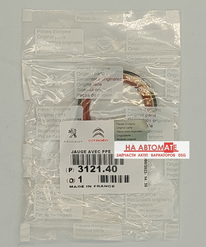 Сальник привода левого AL4 / DP0 / DP2 / DP8